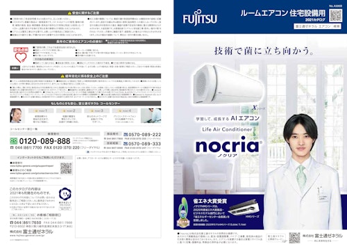 ルームエアコン住宅設備用2021総合カタログ (株式会社富士通 ルームエアコン住宅設備用2021総合カタログ (株式会社富士通