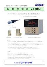 低価格・デジタル指示と2段警報機能振動警報器VA300のカタログ