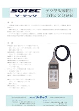 デジタル振動計　type2098のカタログ