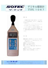 騒音振動表示データ収録装置 SVD420 (株式会社ソーテック) の 騒音振動表示データ収録装置 SVD420 (株式会社ソーテック) の