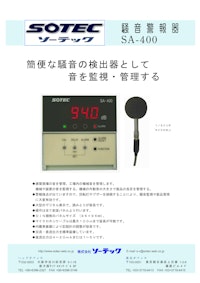 騒音警報機　SA400 【株式会社ソーテックのカタログ】