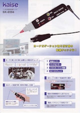 ペン型自動車配線チェッカー　SK6594のカタログ