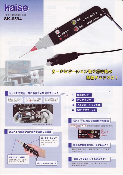 特売 カイセ ベルト周波数チェッカー SK-8101 | alphapublishing.com