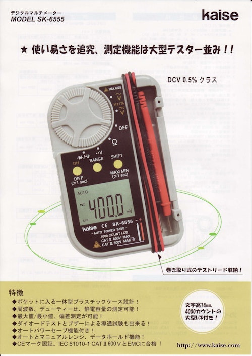 デジタルマルチメーター SK6555 (カイセ株式会社) のカタログ無料ダウンロード | メトリー