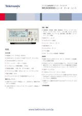 MCA3000シリーズ データ・シートマイクロ波周波数カウンタ/アナライザのカタログ