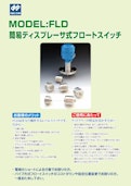 MODEL　FLD 簡易ディスプレーサ式フロートスイッチ-Nicom Metoringのカタログ