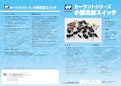カーラントシリーズ　小型流量スイッチ-Nicom Metoringのカタログ