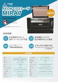 AEON CO2レーザー加工機 MIRA7 【創新テック株式会社のカタログ】