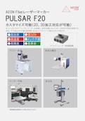 ガルバノ式ファイバーレーザー／PULSAR F20-創新テック株式会社のカタログ