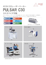 ガルバノ式CO2レーザー／PULSAR C30のカタログ