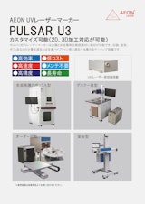 ガルバノ式UV紫外レーザー／PULSAR U3のカタログ