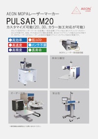 ガルバノ式MOPAレーザー／PULSAR M20 【創新テック株式会社のカタログ】