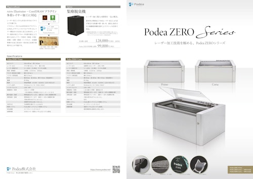 Podea ZEROシリーズ (Podea株式会社) のカタログ
