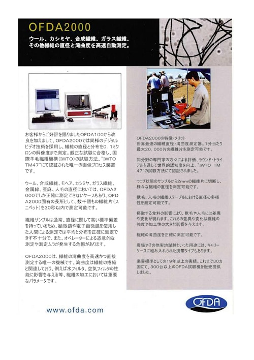 OFDA2000　獣毛繊維径測定機 (グロッツ・ベッケルトジャパン) のカタログ