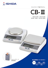 CB-Ⅲ 【株式会社イシダのカタログ】