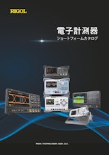 電子計測器ショートフォームカタログのカタログ