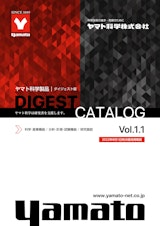 ヤマト科学製品ダイジェスト版のカタログ