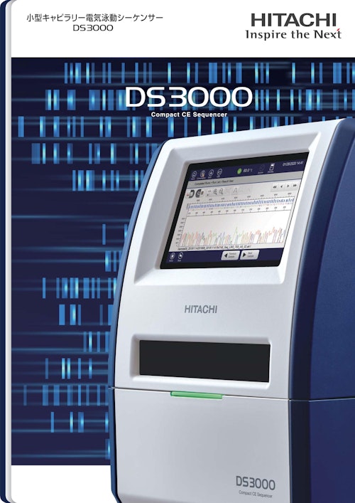 DS3000 (ヤマト科学株式会社) のカタログ