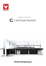 Lab Scape Systemのカタログ