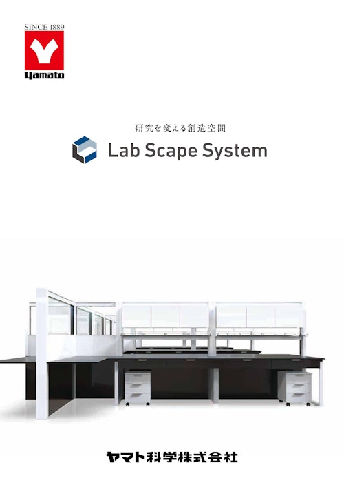 Lab Scape System (ヤマト科学株式会社) のカタログ