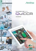 QuiCCA KSA9003Aシリーズ-アンリツインフィビス株式会社のカタログ
