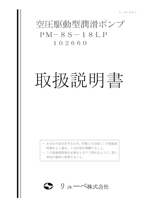 空圧駆動型潤滑ポンプpm 8s 18lp リューベ株式会社のカタログ メトリー