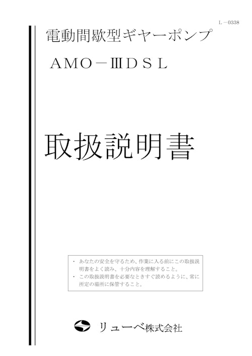 電動連続型ギヤーポンプamo Iiidsl リューベ株式会社のカタログ メトリー