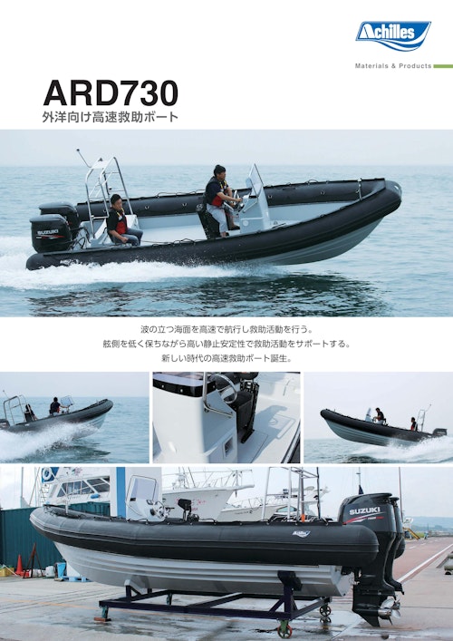 ARD730 (アキレス株式会社) のカタログ
