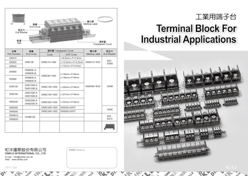 TerminalBlock For Industrial Applications (Dinkle International Co. Ltd.) のカタログ