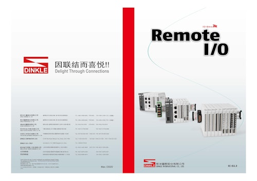 Remote I O　02.3 (Dinkle International Co. Ltd.) のカタログ
