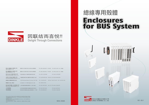 Enclosures for BUS System (Dinkle International Co. Ltd.) のカタログ