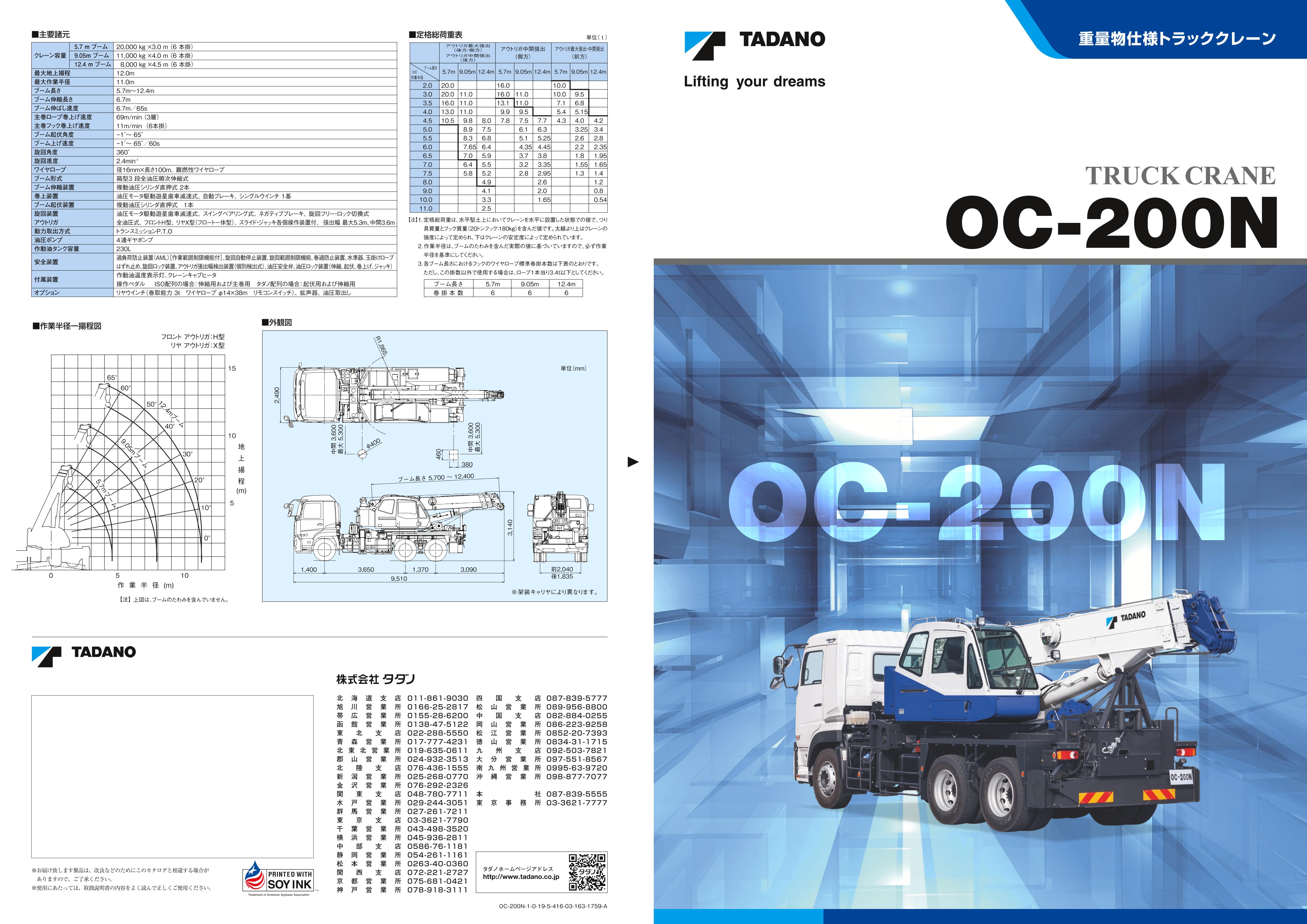 TADANO （株）タダノ カタログ パンフレット クレーン 建設機械 重機 