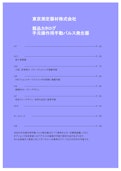 東京測定機材株式会社　製品カタログ　手元操作用手動パルス発生器-東京測定器材株式会社のカタログ