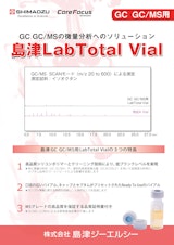 GC GC/MS用　GC GC/MSの微量分析へのソリューション　島津Lab Total Vialのカタログ