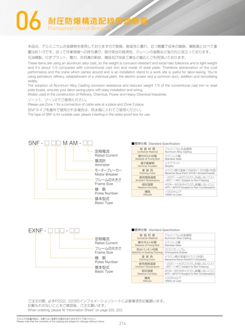 耐圧防爆構造配線用遮断器 (島田電機株式会社) のカタログ