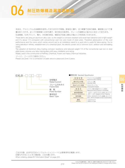 耐圧防爆構造漏電遮断器 (島田電機株式会社) のカタログ