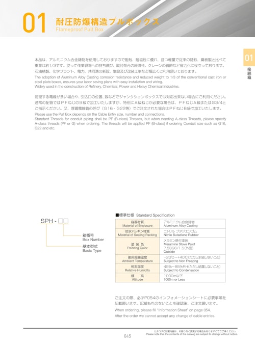 耐圧防爆構造プルボックス (島田電機株式会社) のカタログ