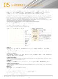 耐圧防爆構造コントロールボックス 【島田電機株式会社のカタログ】