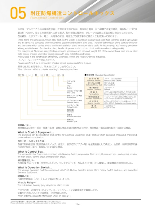 耐圧防爆構造コントロールボックス (島田電機株式会社) のカタログ