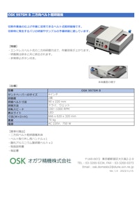 OSK 997SM B 二方向ベルト粗研磨機 【オガワ精機株式会社のカタログ】