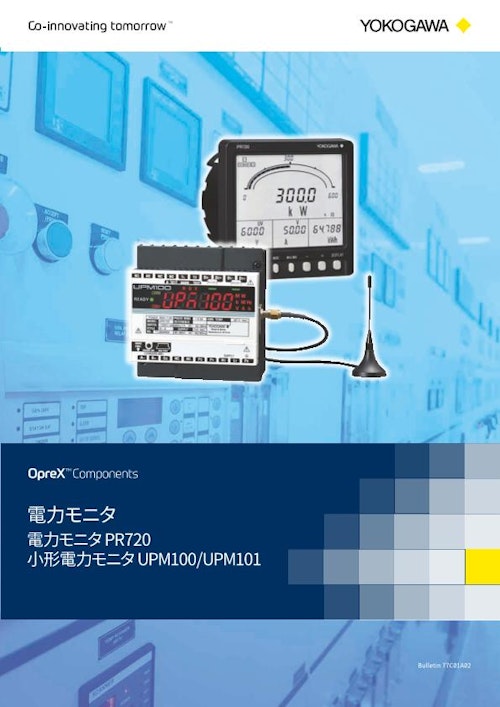 電力モニタ PR720、小形電力モニタ UPM100/UPM101 (横河電機株式会社) のカタログ