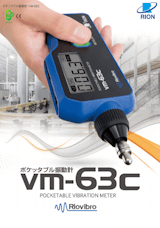 ポケッタブル振動計VM-63Cのカタログ