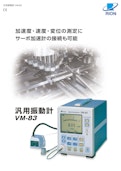 汎用振動計VM-83-リオン株式会社のカタログ