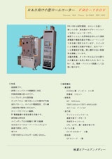 R&D向け小型ロールコーター FRC-100V　Vacuum Roll Coater for R&D FRC-100Vのカタログ