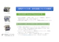 蓄電デバイス用 試作設備についての概要　真空注液装置(Vacuum Filling system)編-株式会社サンクメタルのカタログ