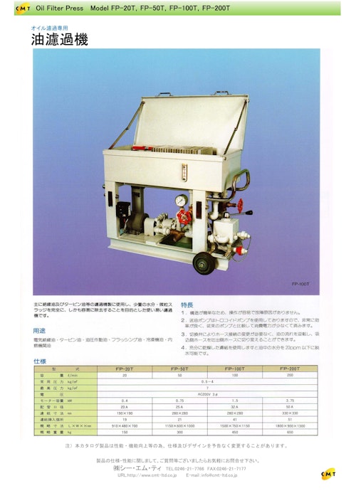 ろ過機 ろ過器 ろ過機 濾過機 濾過器 食用油長持ち - 東京都のその他