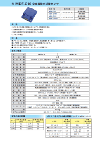形 MDE-C10 全金属検出近接センサ 【センサテック株式会社のカタログ】