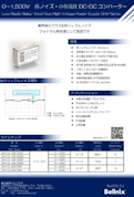 0～1500V　低ノイズ・小型高圧　DC-DC　コンバーター-株式会社ベルニクスのカタログ