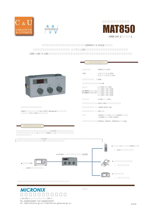 ステップアッテネータ MAT850 (マイクロニクス株式会社) のカタログ