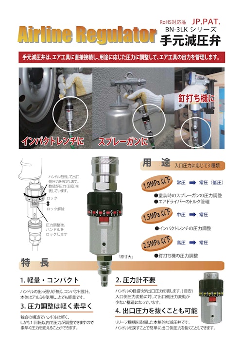 最も完璧な NIHON SEIKI 日本精器 手元減圧弁8A1.5MPa仕様 BN-3LK01K15